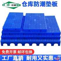 Thickened cold storage warehouse plastic pad moisture-proof board cargo elevated platform pad warehouse board grid footing board floor mat