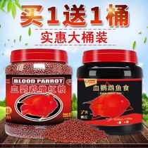 Parrot fish feed reddens and colors fish blood-eating parrot fortune fish tropical fish food mini red parrot small grain food