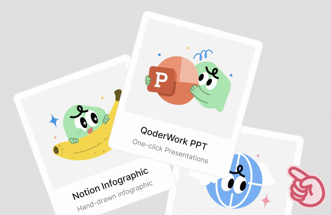 PPT高手：QoderWork CN 让期末小组作业展示更出彩