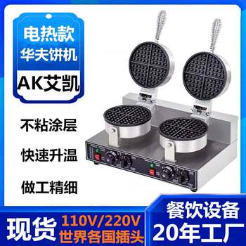 Double-head waffle oven, commercial waffle maker, heart-shaped electric heating pancake machine, commercial waffle maker, electromechanical pancake stall manufacturer