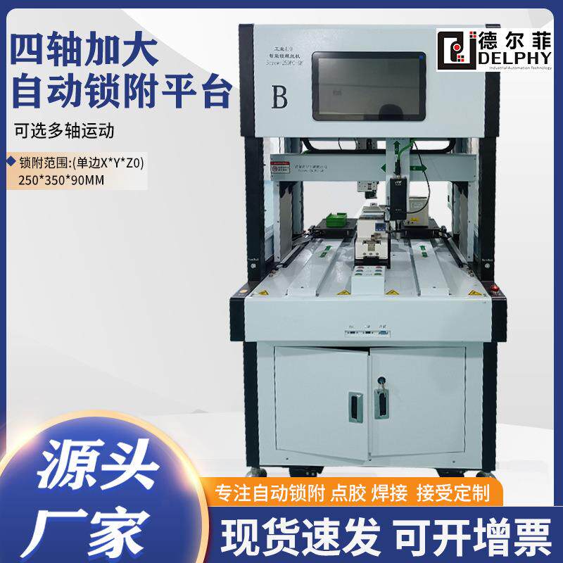 Dual station PC screw cabinet intelligent screw machine multi-axis locking screw machine coordinate automatic feeding screw equipment