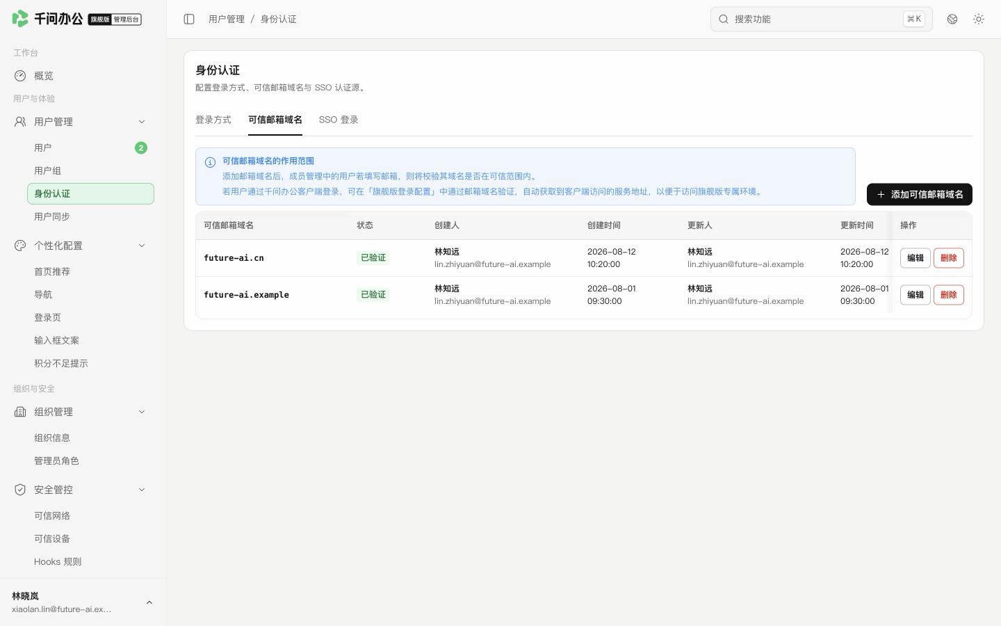 QwenWork 产品界面