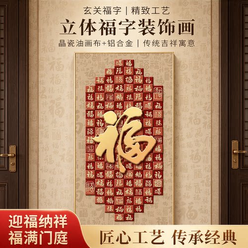 玄关装饰画新中式可定制包邮质保
