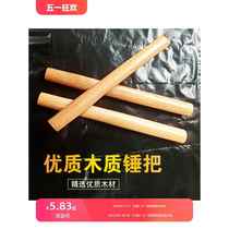 Hammer handle octagonal hammer handle round-head hammer fitters hammer masonry hammer hammer handle woodworking handle solid wood tit hammer hammer handle