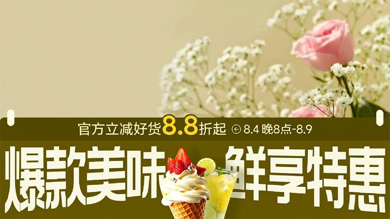 超级食惠