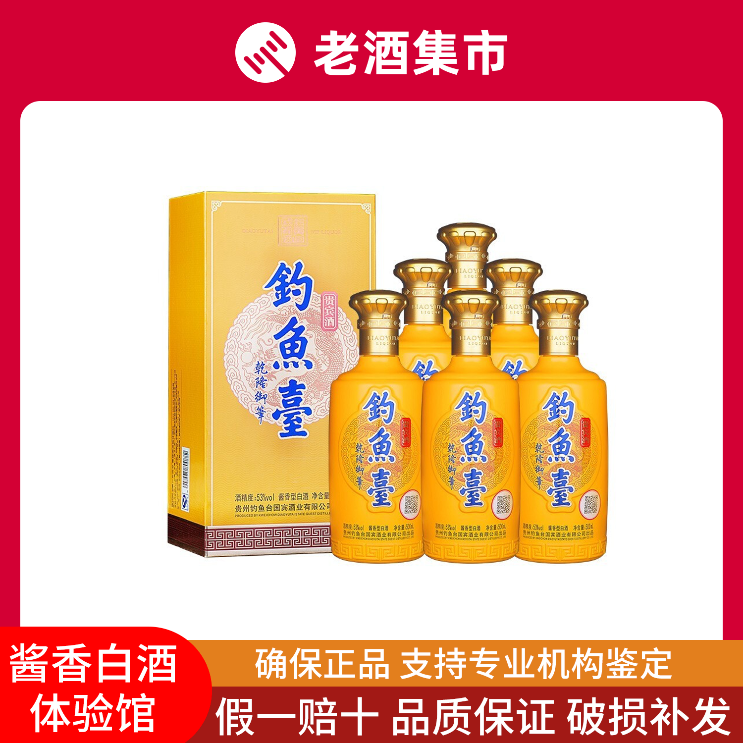 2018年钓鱼台贵宾酒（第二代）53度500ml*6瓶整箱装酱香型白酒评价- 淘宝网