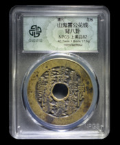 Zhongcheng Rating 82 points Mountain Ghost Thunder God in the Qing Dynasty spent money to carry gossip Tu3400964