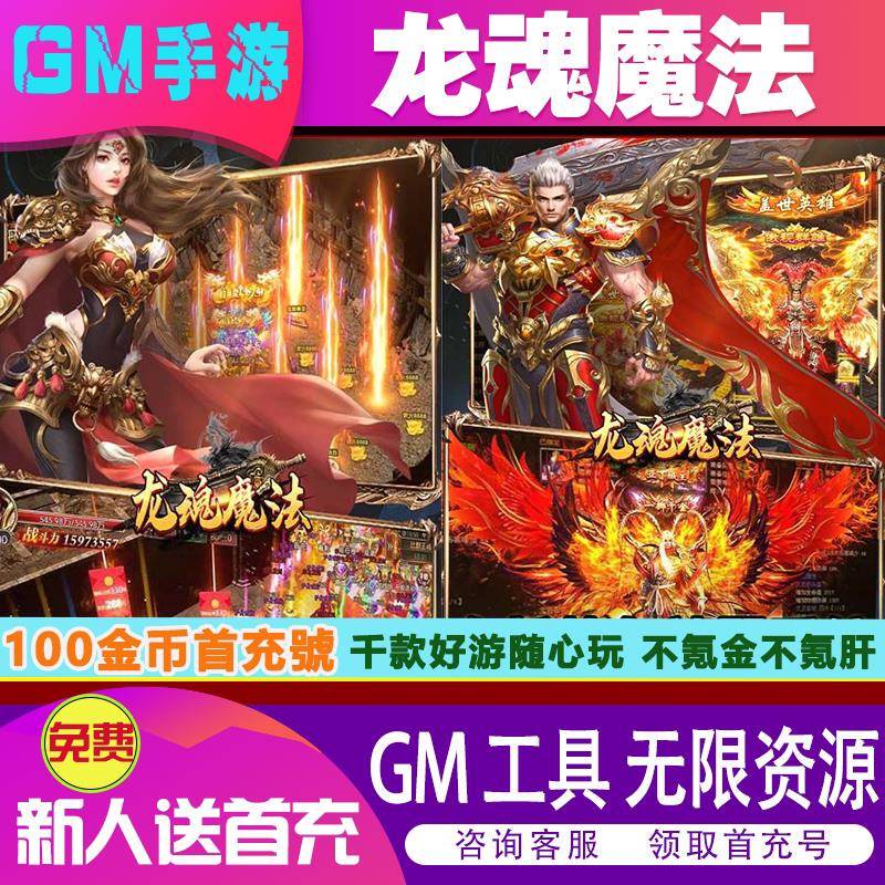 Dragon Soul Magic? Exclusive Boss Server Gm Backend Unlimited Resources Cracked 99% off Bt Version Android Ios Online