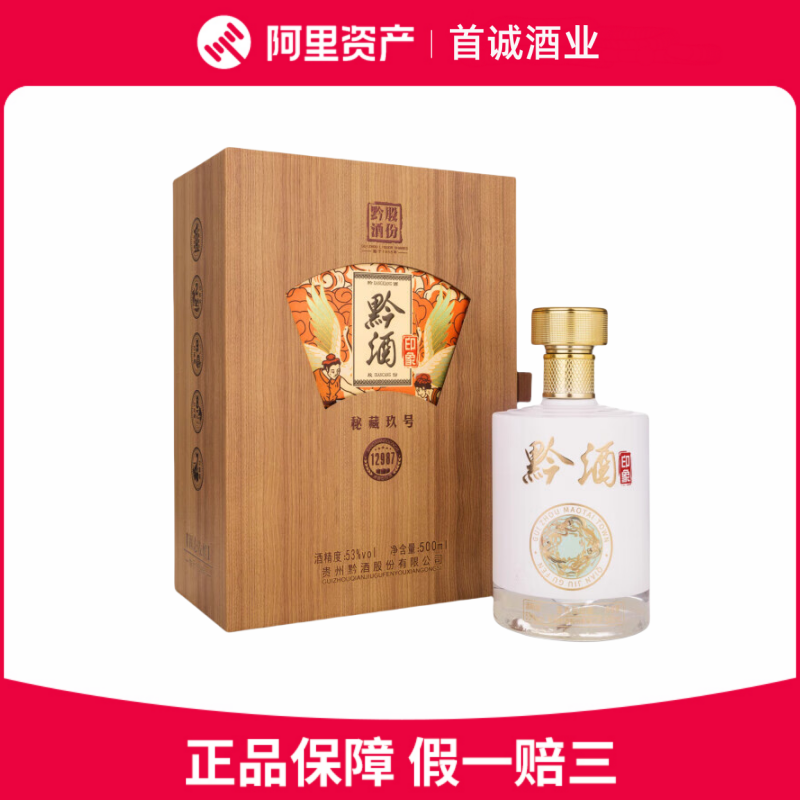 贵州黔酒酱香型53度白酒黔酒秘藏玖号500mL*4瓶整箱评价- 淘宝网
