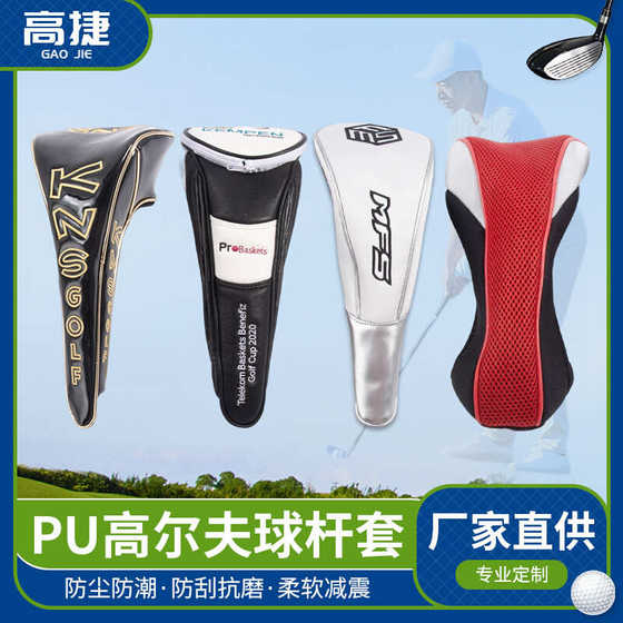 PU高尔夫球杆套 golf用品球杆套帽套 1号木杆 球道木小鸡腿通用款
