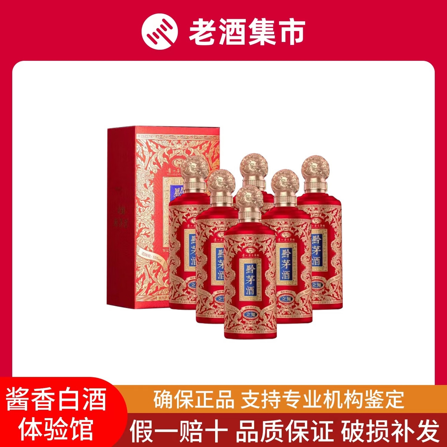 贵州茅台集团黔茅酒立知53度酱香型白酒500mL*6瓶整箱装