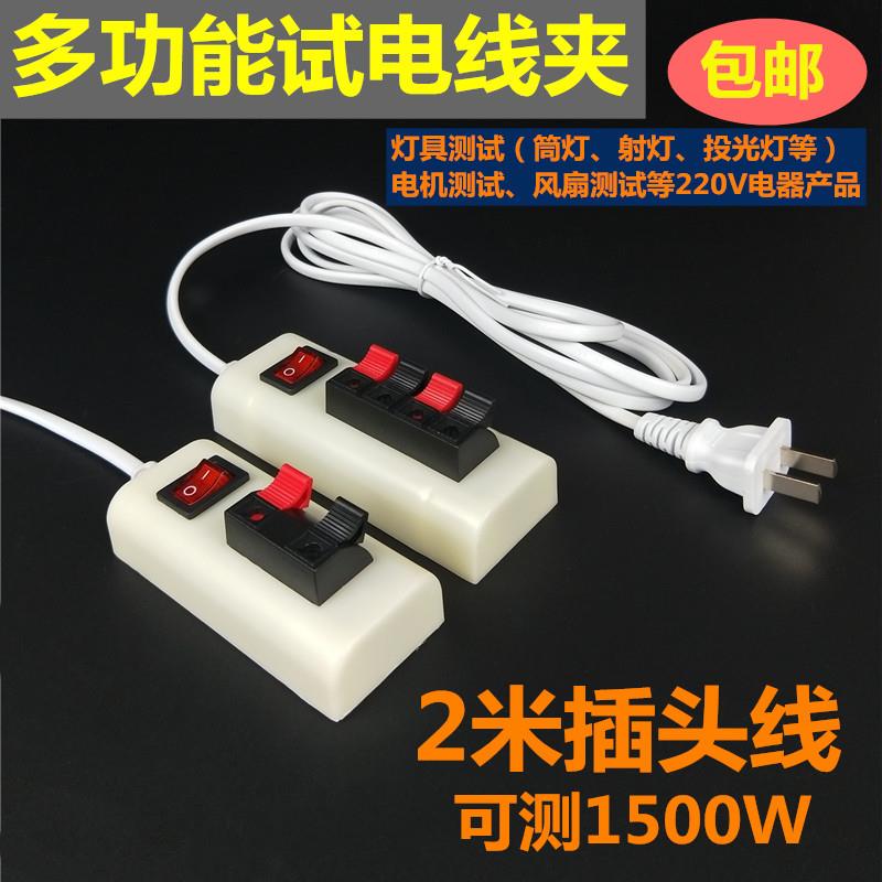 Light Tester, Electrical Test Clamp, Bulb Aging Tester, Led Test Clip, Two or Four Position Lamp Holder, Quick Detection Wiring Clamp