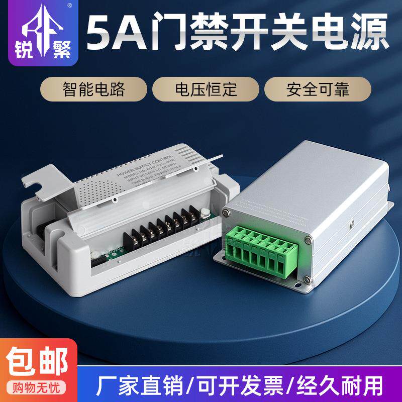 12V5A high power Hikvision face attendance access control power box access control system controller electric lock transformer