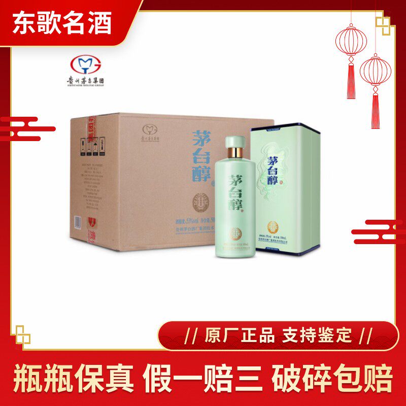 贵州茅台集团茅台醇天青53度酱香型白酒500ml*6瓶整箱装商务送礼评价