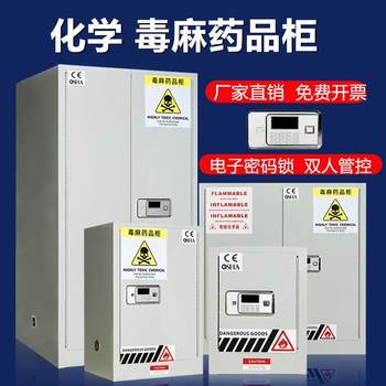 Poison and hemp cabinet laboratory easy-to-make chemical dangerous goods safety cabinet explosion-proof cabinet double lock password medicine storage cabinet
