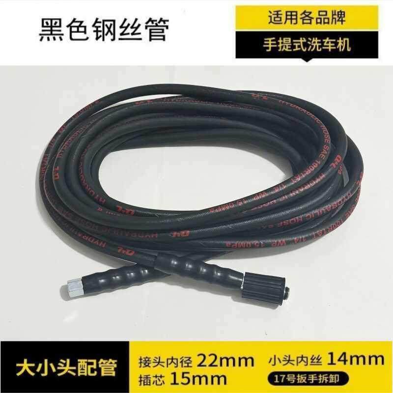 Car Wash Machine High-Pressure Pump Explosion-Proof Steel Wire Tube 280380 Black Cat Portable Household 5558 Type Car Wash Pump Outlet Pipe