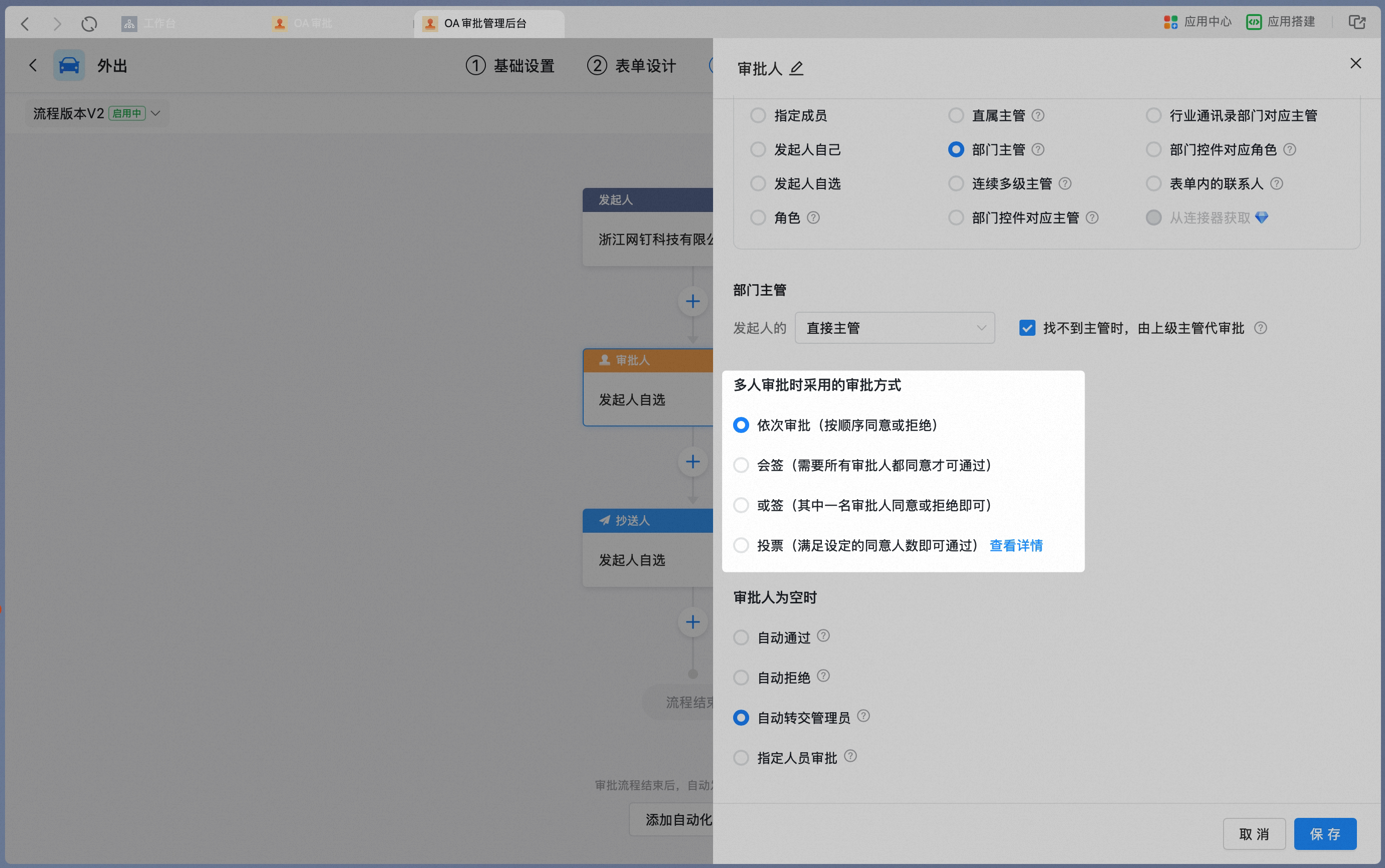 选择多人审批时的审批方式