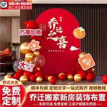 Housewarming party new home decoration decoration ritual supplies background wall kt board balloons moving company