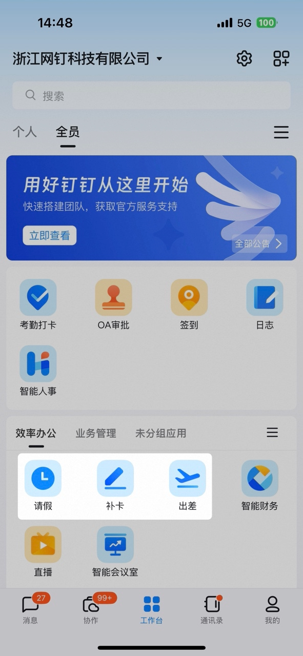 工作台中点击表单进入发起页