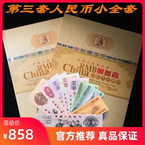 The third set of RMB small complete set of 9 pieces without lathes and 3 same numbers brand new fidelity random collection and free gift book