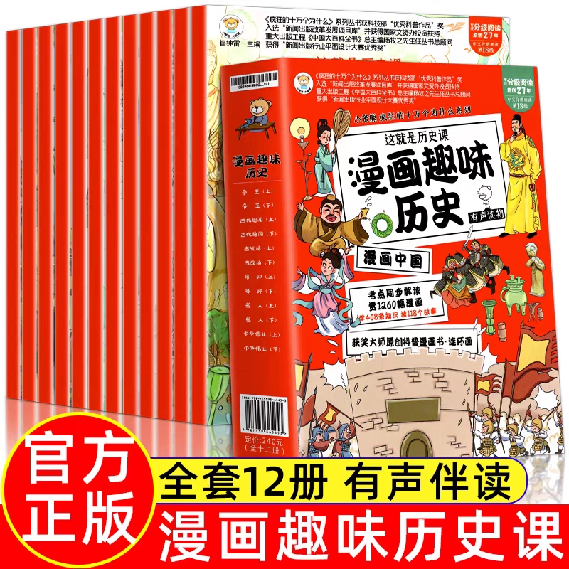 这就是历史课：漫画趣味历史儿童绘本全12册好用吗