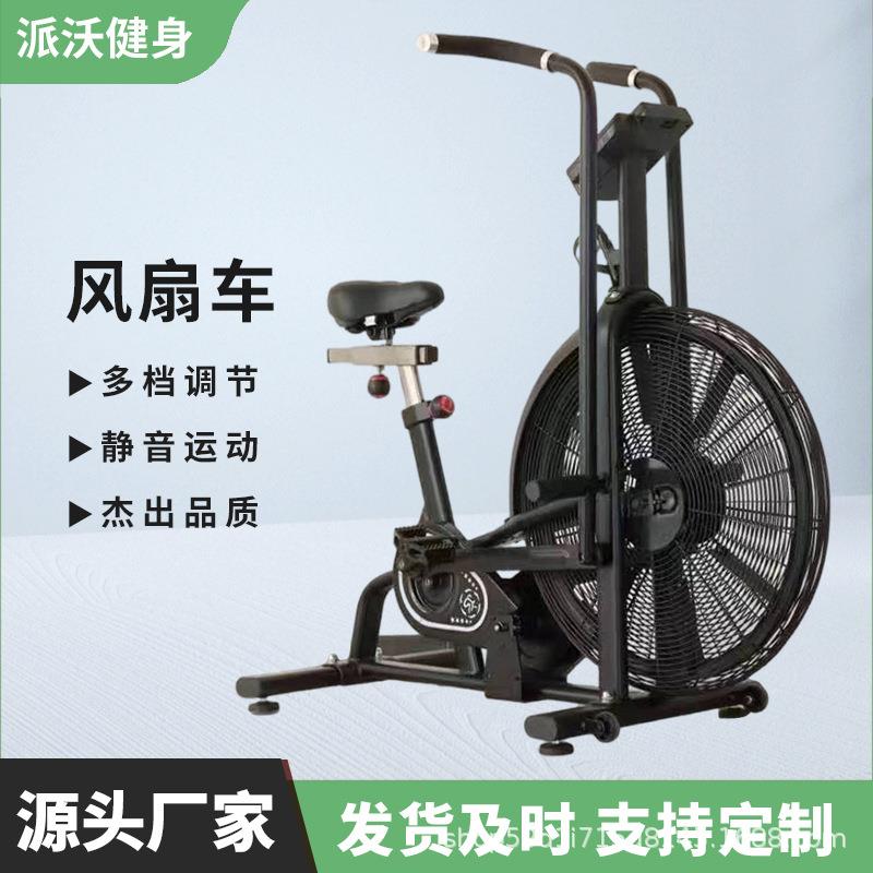 Gym commercial aerobic fitness equipment smart wind resistance fan bike home wind resistance spinning fan bike