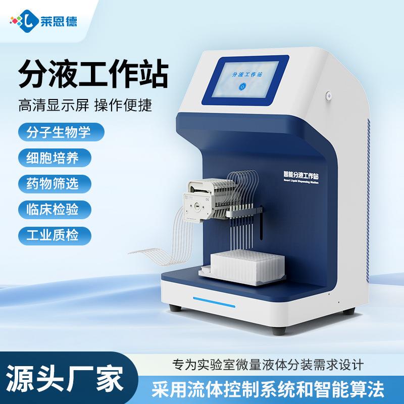 Fully Automatic Micro-Volume Dispensing Station Laboratory Sample Pipetting Instrument High-Precision Workstation Multi-Channel University Research Institute