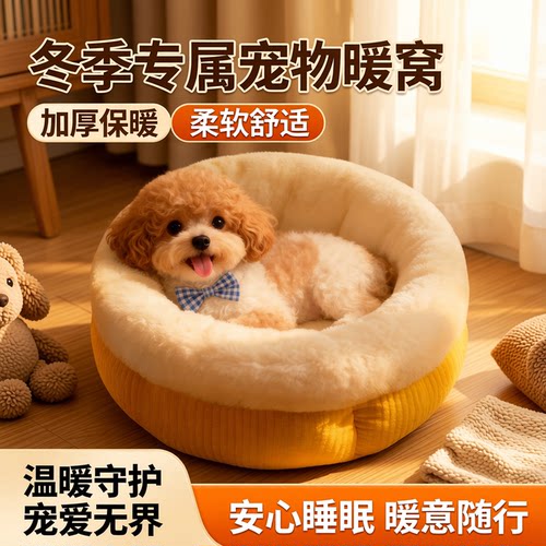 狗窝冬天保暖安全感床小型犬
