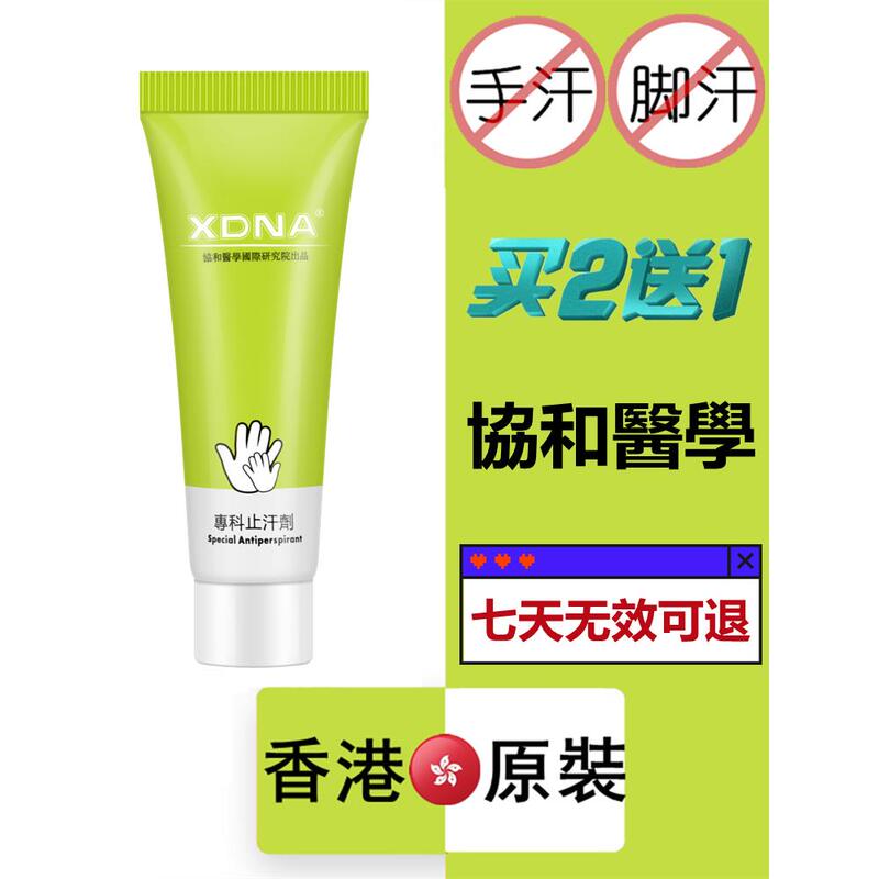 Xdna Antiperspirant Cream Removes Sweat from Hands and Feet, Prevents Hand Sweating, Anti-Perspirant Magic Tool for Sweaty Palms and Soles, Relieves Excessive Sweating on Hands and Feet