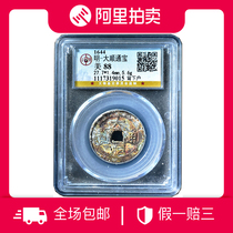 Real shot public blog Mei 88 Ming Dynasty Dashun Tongbao Beixiahu 1 graded ancient coin Ali Auction Recommended