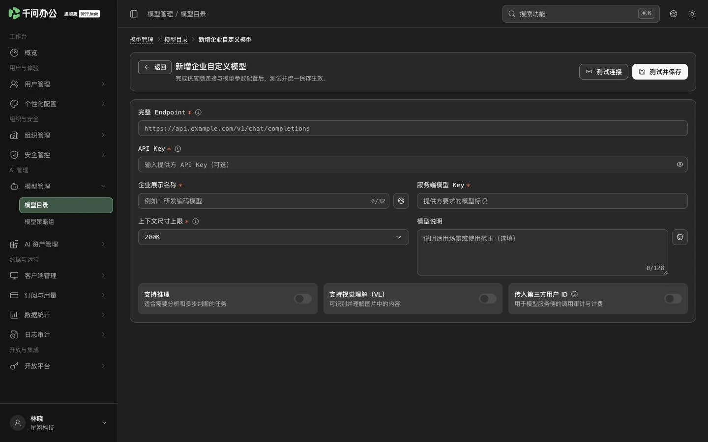 QwenWork 产品界面