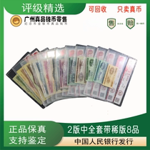 The fidelity rating is very rare. A full set of 8 high-quality products in the second edition of RMB will be randomly distributed with the same number.