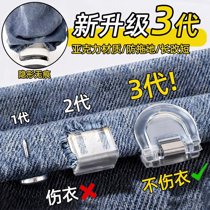 Adjustable Clips for Preventing Trouser Legs from Dragging on the Floor, Invisible and Seamless, for Adjusting the Length of Wide-Leg Trousers and Dress Pants