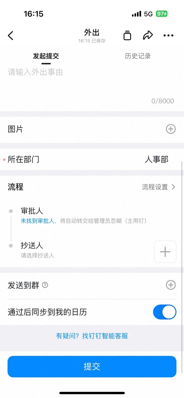 提示流程引擎未找到审批人