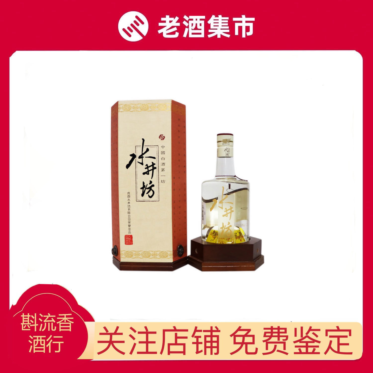 ZLX】2006-2007年随机发水井坊52度500ML*1评价- 淘宝网