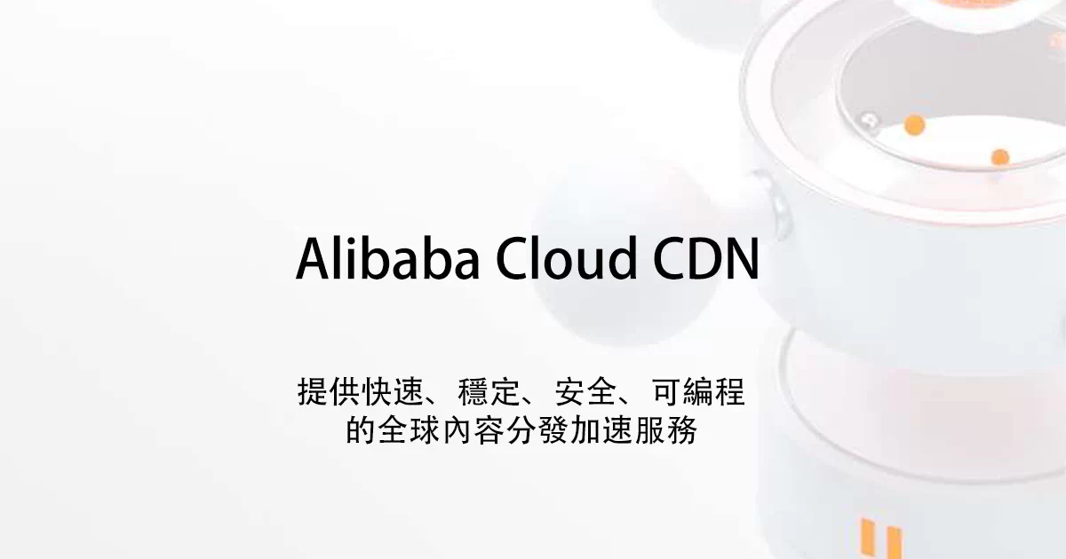 Alibaba Cloud CDN