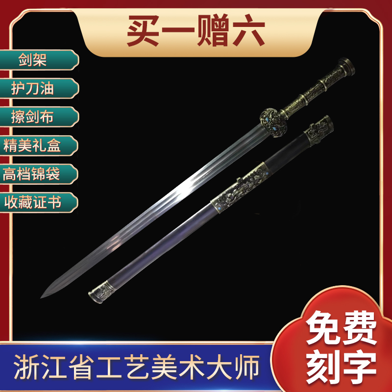 (Mo Qianjian) Umu Fengyun sword Zhejiang Province's artificial beauty master Ji Satoshi unopened with a sword and real sword