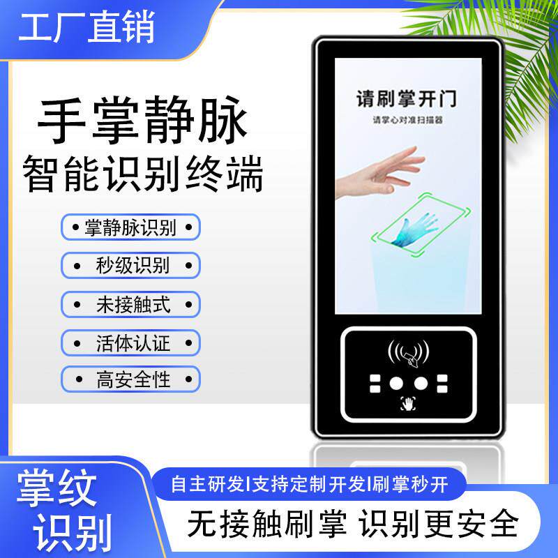 5-inch palm print palm vein recognition access control machine attendance machine face recognition punch-in system all-in-one machine swipe palm to open the door