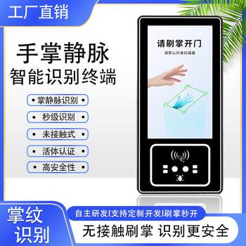 5-inch palm print palm vein recognition access control machine attendance machine face recognition punch-in system all-in-one machine swipe palm to open the door