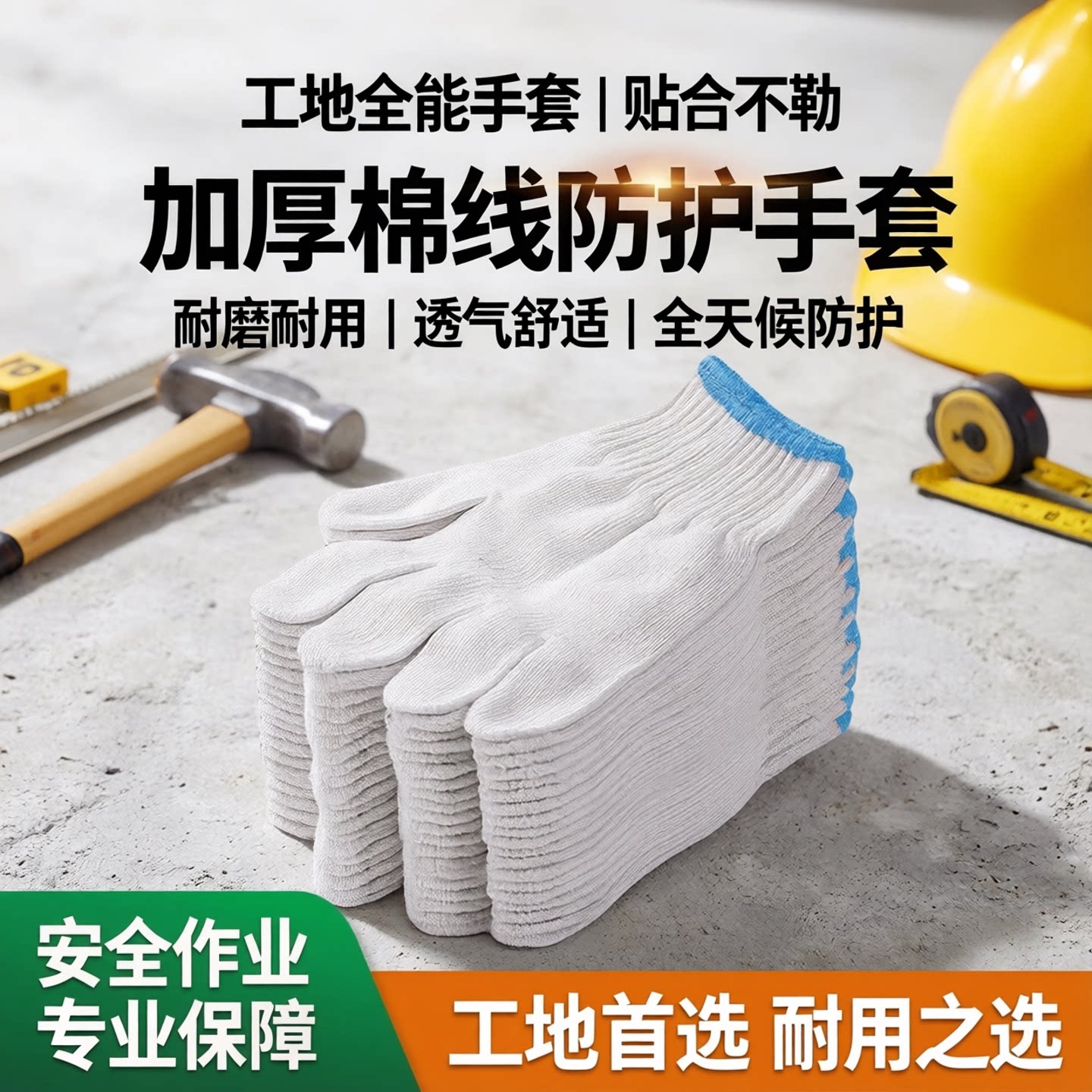 手套劳保耐磨工作防滑加厚白纱棉纱棉线尼龙劳工劳动女男工地干活