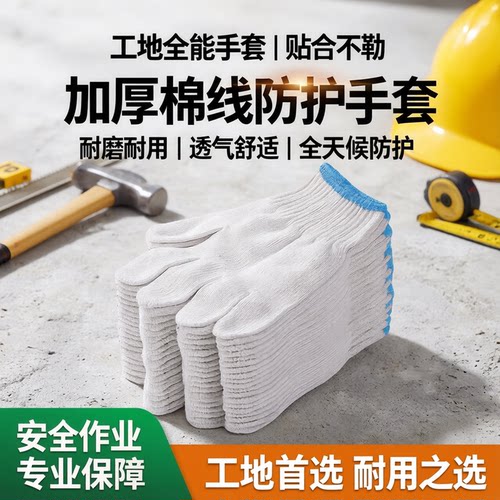 露一手加厚耐磨工作棉线劳保手套