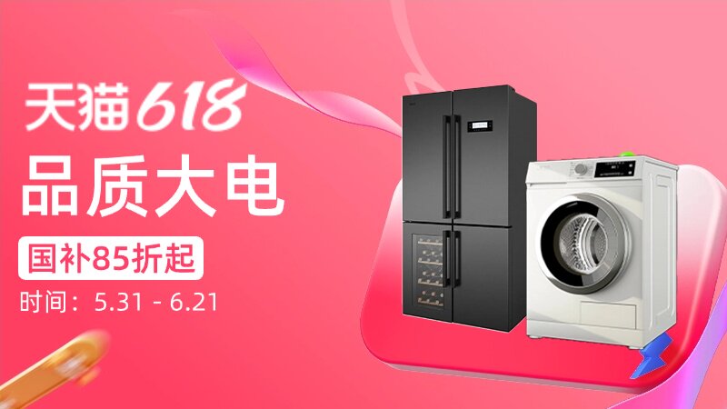 电商活动资讯线报网news.2020618.com/xianbao/分享有关“品质大电0”的淘宝天猫优惠活动