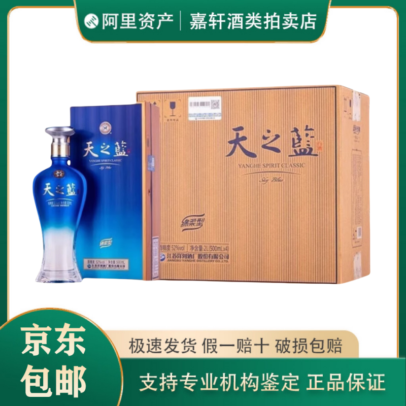 洋河蓝色经典遥之蓝52度500ml 单瓶浓香型白酒【价格图片品牌报价