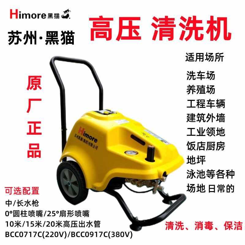 苏州黑猫清洗机BCC0917C/0717C/1217C：清洁神器，家居清洁新革命！-高压水枪-淘宝百科网