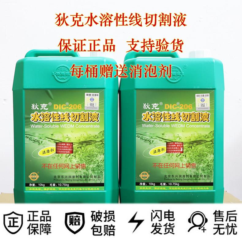 Paimont Environmentally Friendly Work Fluid, Wire-Cutting Fluid,  Water-Soluble Wire Cutting Fluid, Wire Cutting Accessories