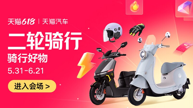 电商活动资讯线报网news.2020618.com/xianbao/分享有关“二轮骑行0”的淘宝天猫优惠活动