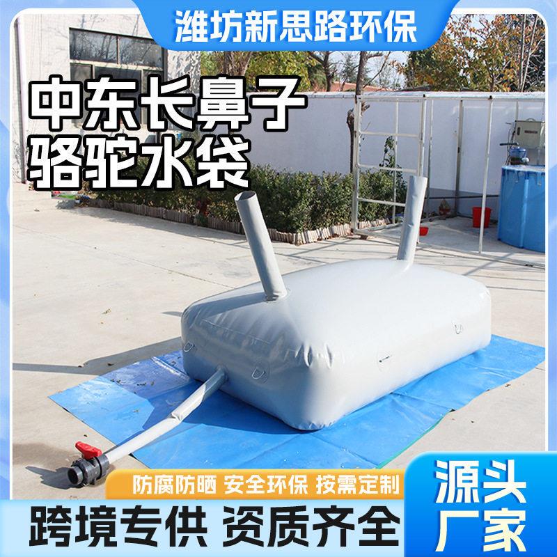 Large-Capacity Water Storage Bag, Portable Middle Eastern Water Bag, Soft Water Container, Drought-Resistant, Portable Irrigation Transport, Long-Nose Water Bag