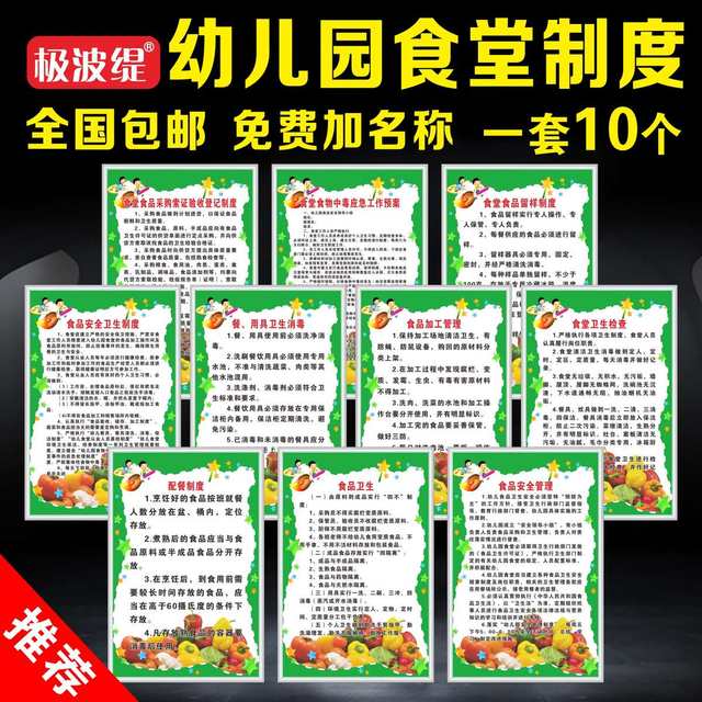 Kindergarten canteen management system Food sample dining utensils disinfection Food hygiene safety management Kitchen hygiene