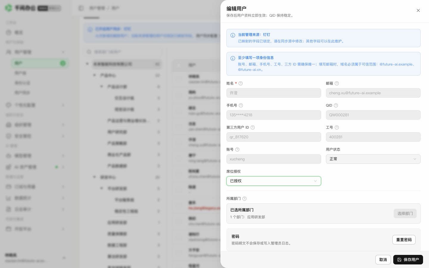 QwenWork 产品界面
