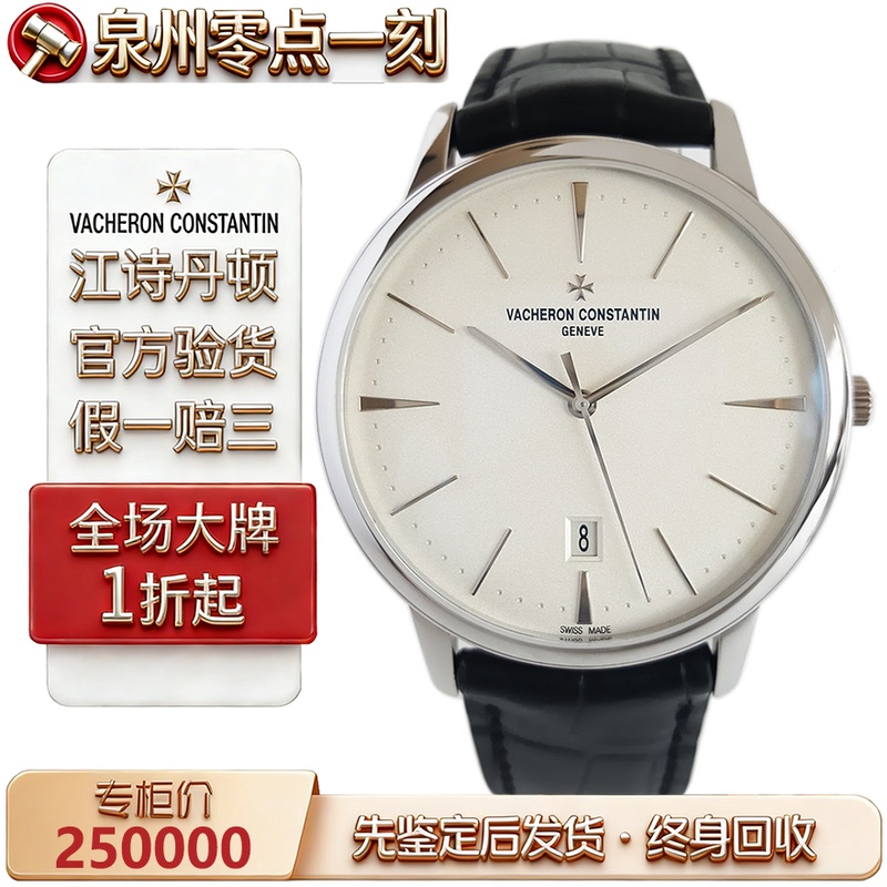 Starting Bid at One Yuan: Vacheron Constantin Traditionnelle 18K White Gold 40mm Automatic Mechanical 98% New Men's Watch 85180 Starting Bid at One Yuan: Vacheron Constantin Traditionnelle 18K White Gold 40mm Automatic Mechanical 98% New Men's Watch 85180